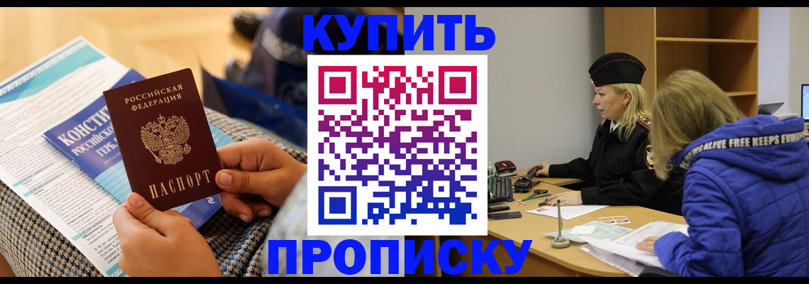 временная регистрация законно в Байкальске