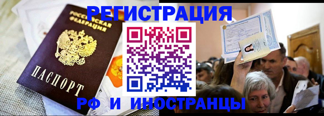 временная регистрация поиск в Байкальске